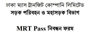 MRT Registration form